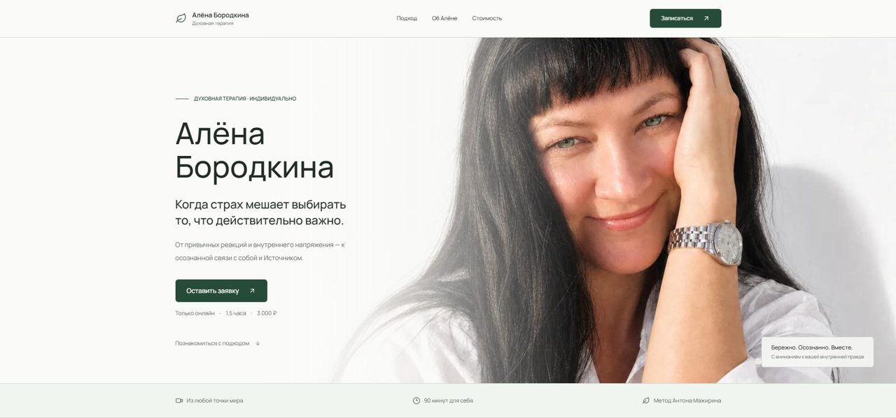 Сайт для психолога
