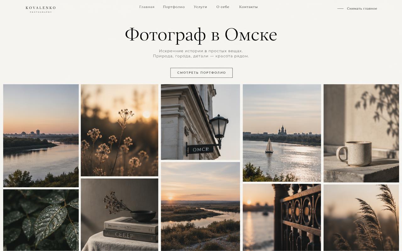 Сайт для фотографа